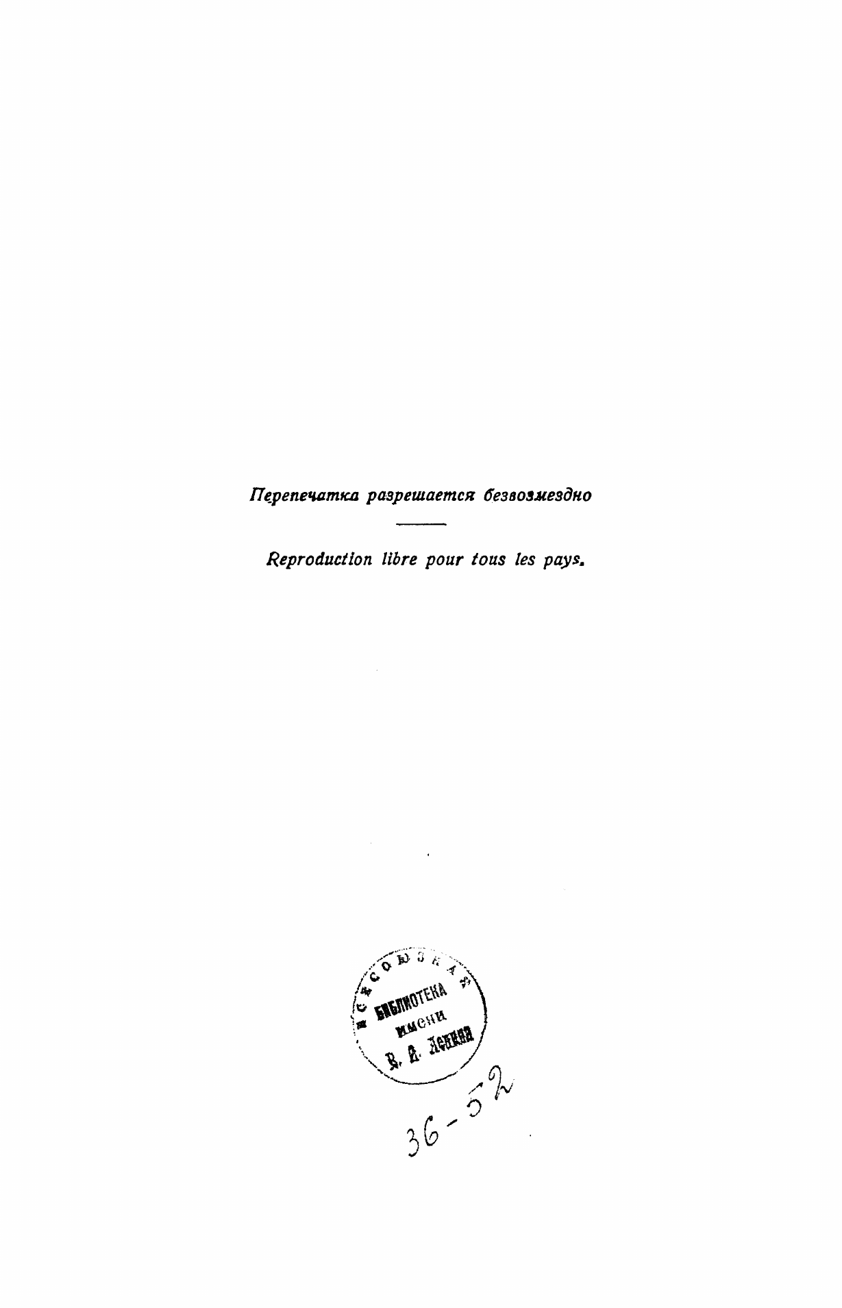 Facsimile: the free-reproduction notice, PSS Tom 1