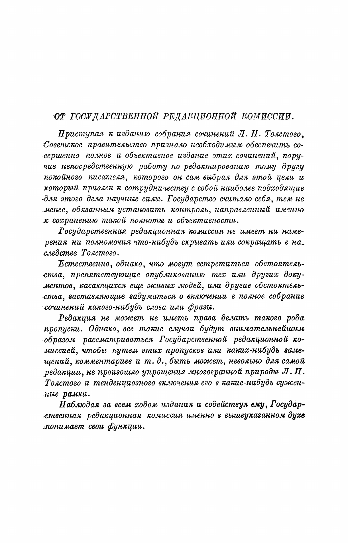 Facsimile: the State Editorial Commission preface, PSS Tom 1