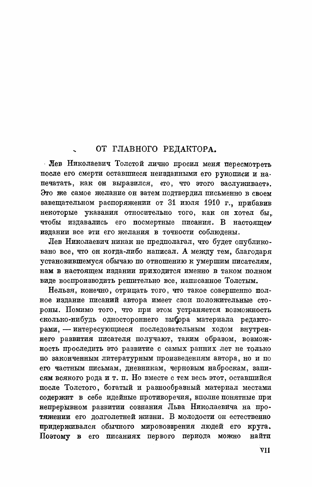 Facsimile: Chertkov's editor-in-chief foreword, PSS Tom 1