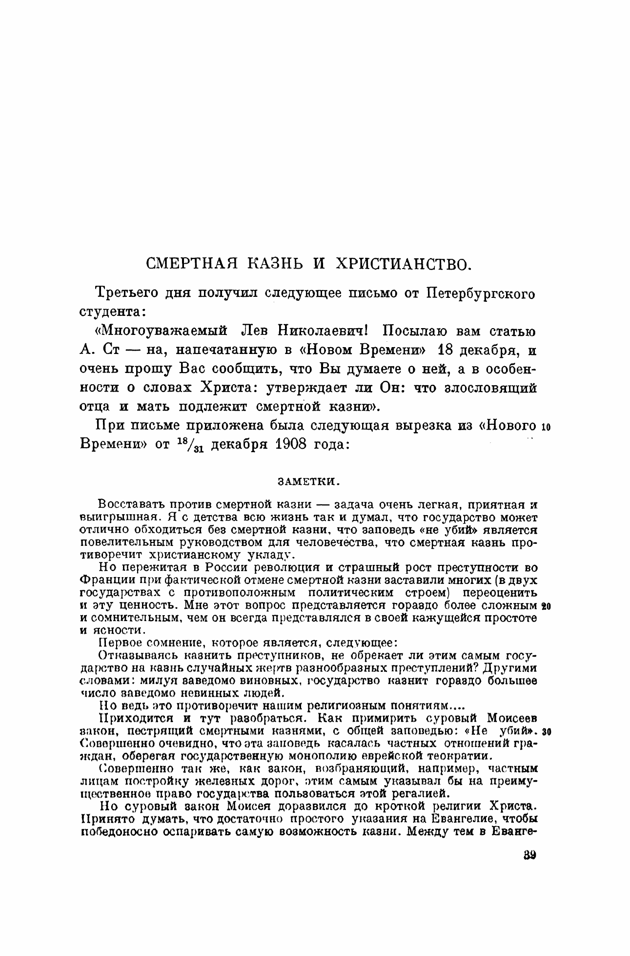 PSS Tom 38, page 39 — the opening of «Смертная казнь и христианство»