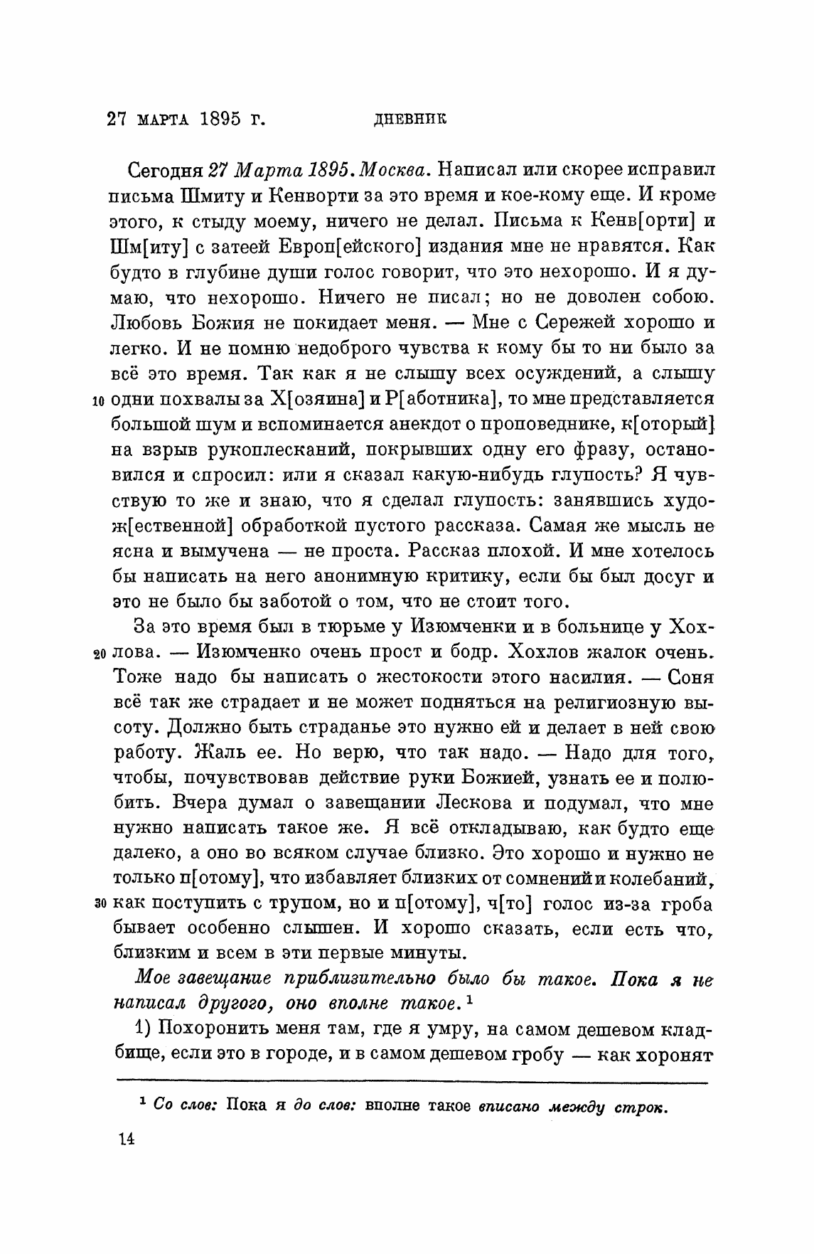 PSS Tom 53 — the 27 March 1895 diary testament