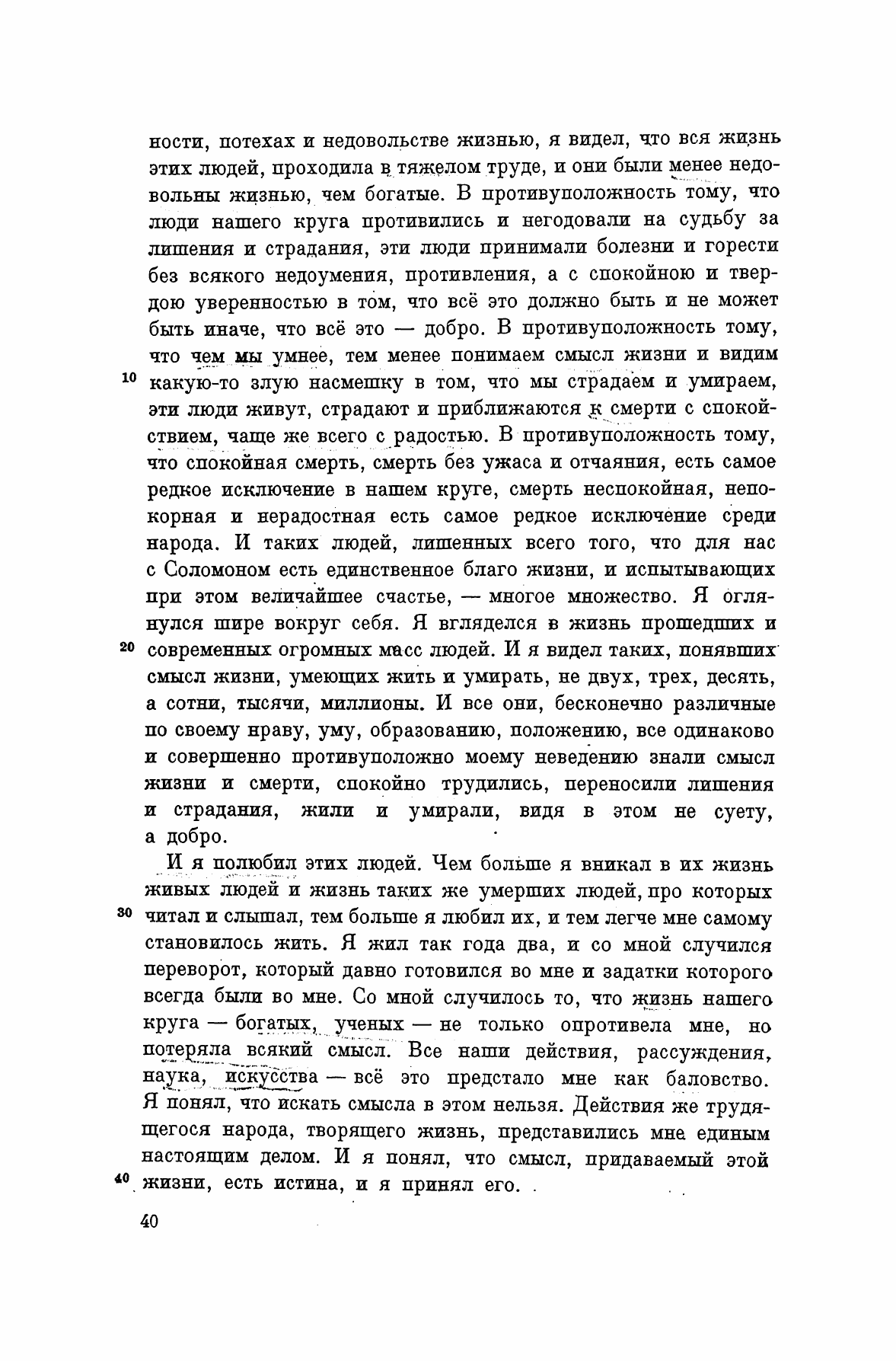 PSS Tom 23, page 40 — the «случился переворот» passage of A Confession