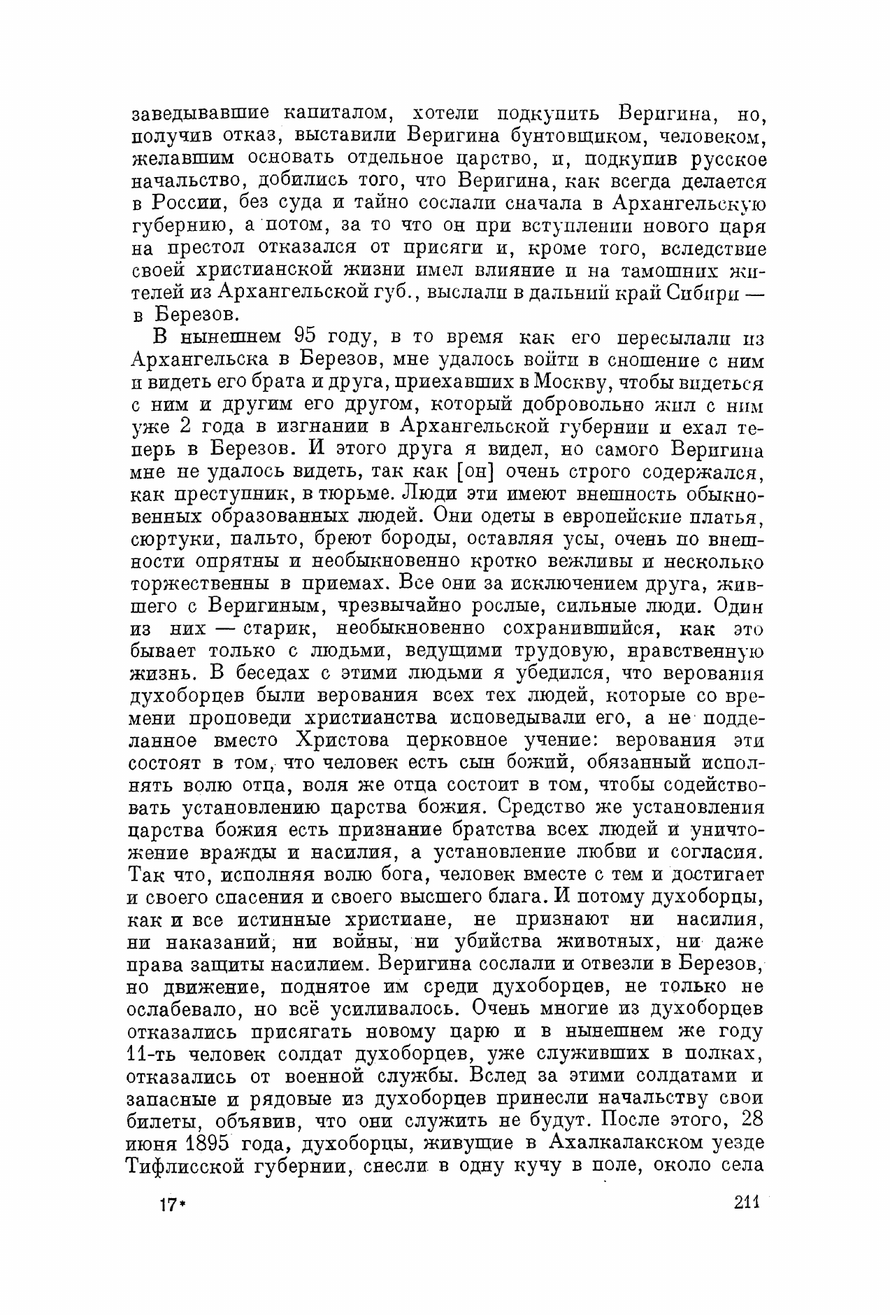 Facsimile of PSS Tom 39, page 209 — the Burning of Arms paragraph in Tolstoy's open letter