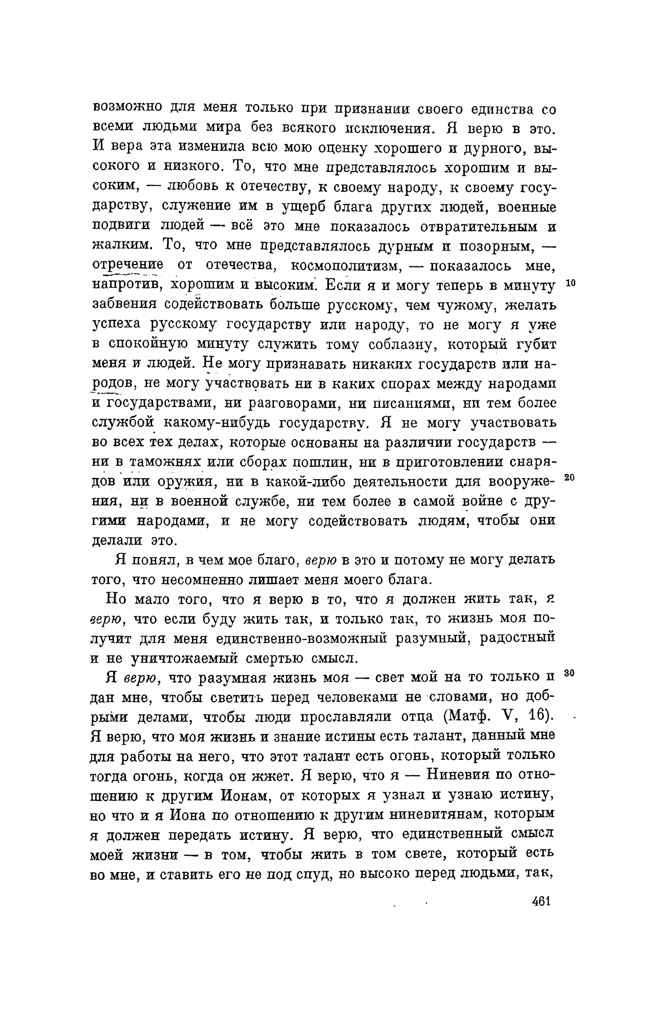 PSS Tom 23 p.461 — the 'Я верю' credo