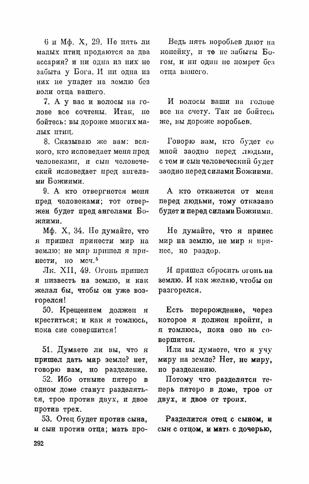 PSS Tom 24 p.292 — Luke 12:49–50 in two columns