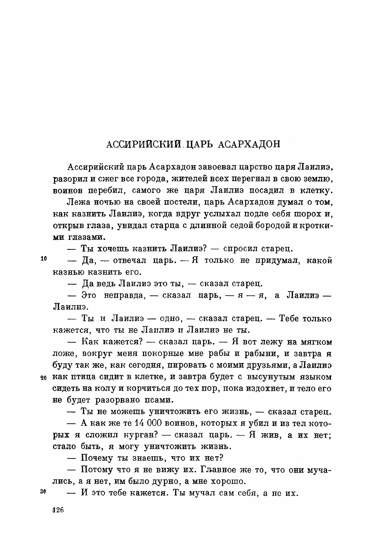 Opening page of Esarhaddon, King of Assyria, PSS Tom 34 p.126