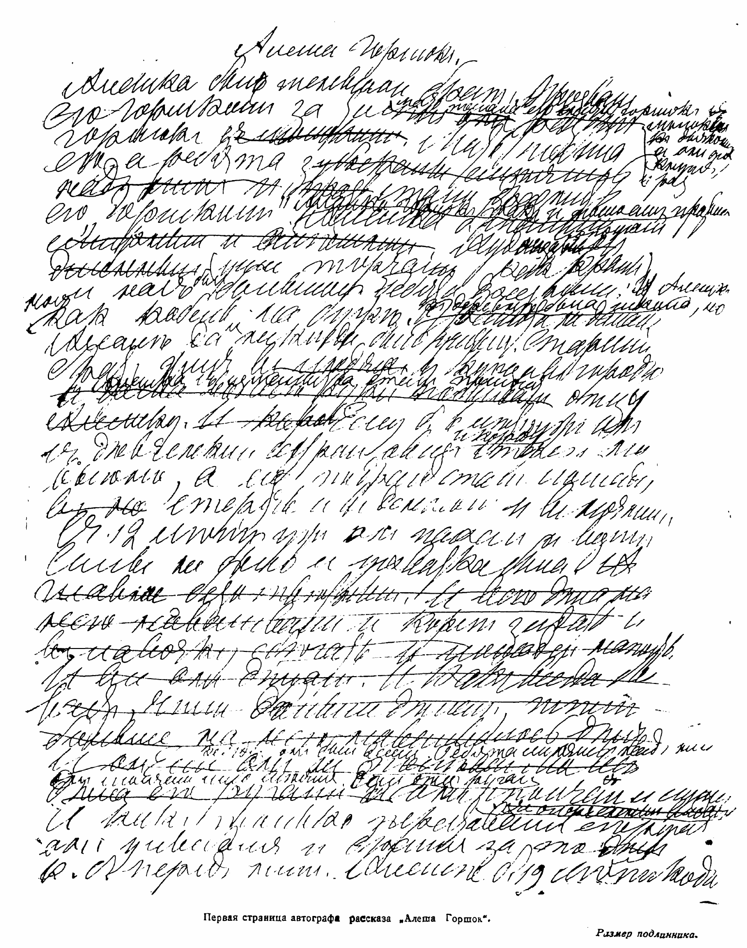 First page of the autograph manuscript of Alyosha the Pot, PSS Tom 36