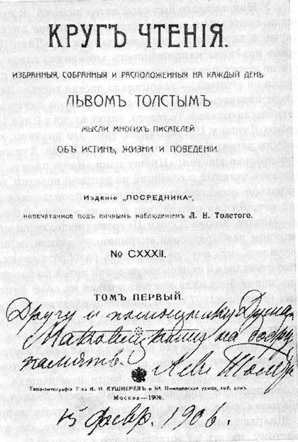 Круг чтения title page, 1906