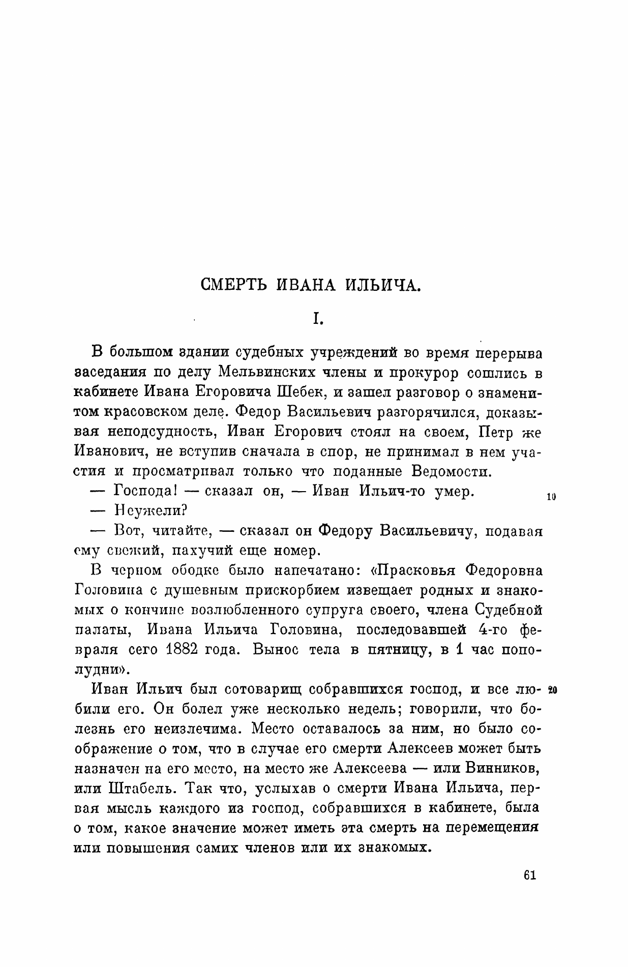 Opening page of The Death of Ivan Ilyich in PSS Tom 26