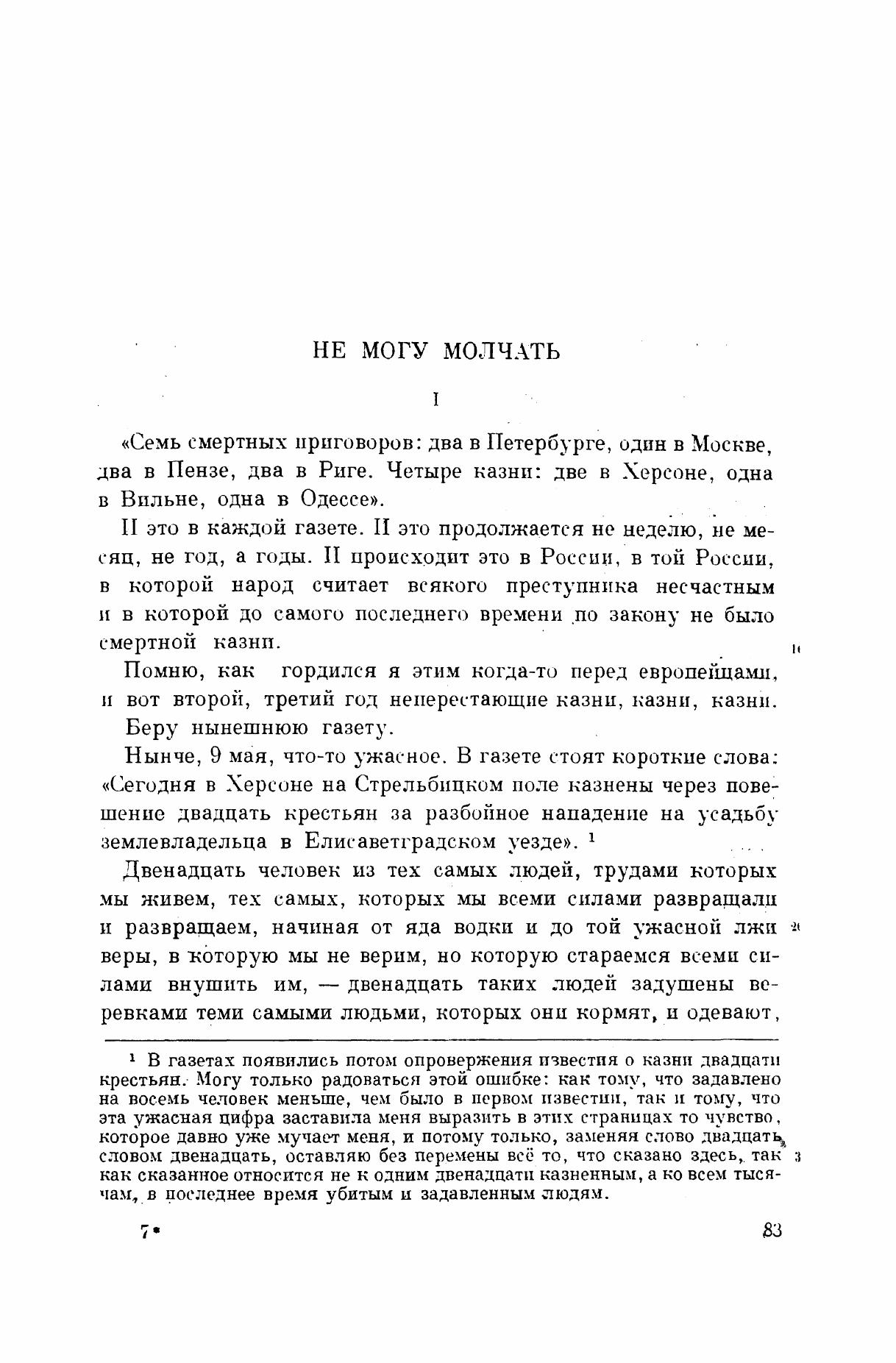 PSS Tom 37 page 83 — the opening page of «Не могу молчать»