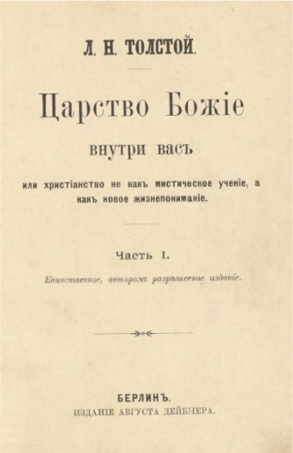 Title page of the 1894 Berlin first Russian edition
