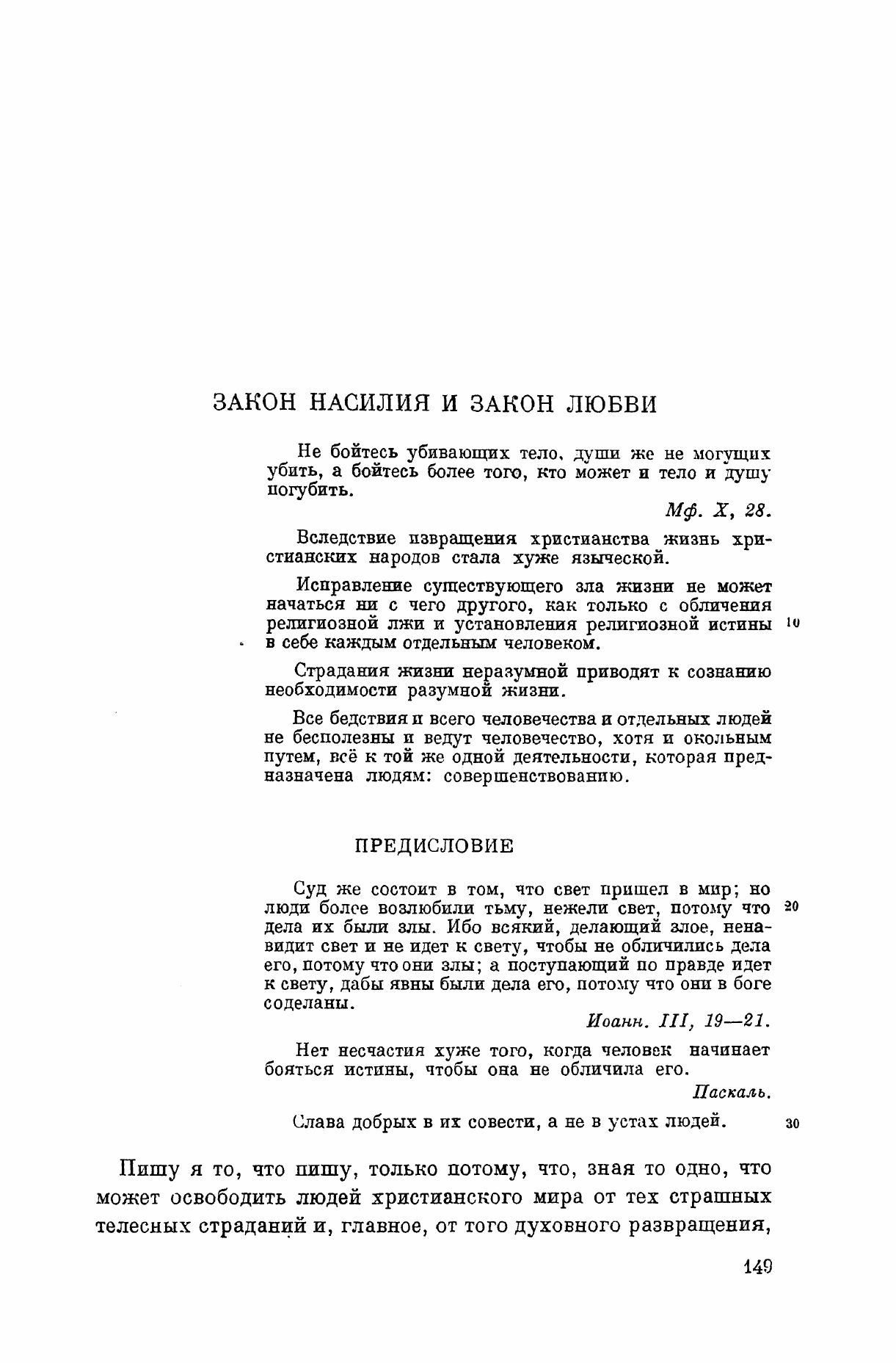 PSS Tom 37 page 149 — the opening page of the treatise
