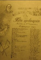 Programme of the Yasnaya Polyana home staging of The Fruits of Enlightenment, December 1889